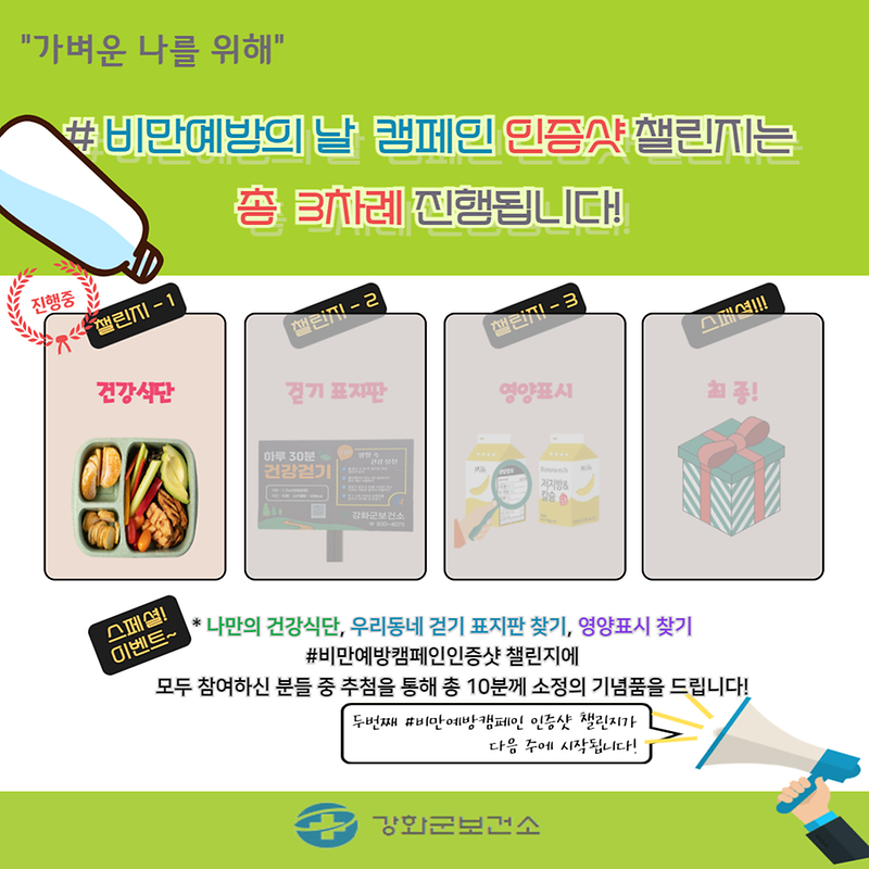 [2025]_비만예방-인증샷-챌린지_6